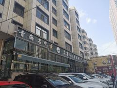 -清真·益鑫羊肉手抓馆(花园北街店)