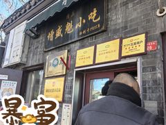 -增盛魁小吃店