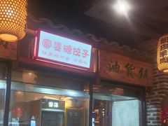 -帝一铭家宴(板塘店)