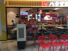 -八合里潮汕鲜牛肉火锅(福州万象城店)