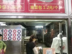 门面-袁大头包子(光华路店)