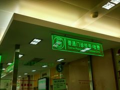 指示牌-复旦大学附属华山医院(总院)
