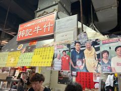 -梓记牛什(總店)
