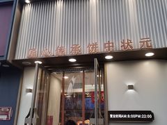 门面-糕材生(铜锣湾店)
