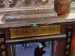 -龙抄手食府(浣花北路店)