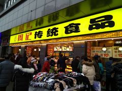 门面-周记传统糕点PASTRY(蜀汉路店)