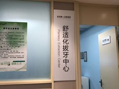 -武汉第一口腔医院(建设大道总院)