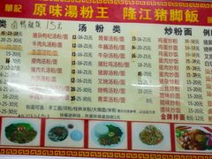 -华记原味汤粉王(日东花园店)