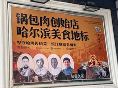 -老厨家(友谊路总店)
