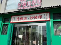 -憶廟街 X 沙角邨(太古城店)