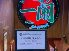 -一蘭拉面(尖沙咀店)