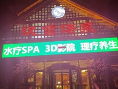 -汉宫汤泉汗蒸洗浴(五四广场店)