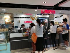-山崎面包(第一八佰伴店)