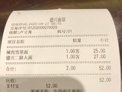 -德兴馆(山西南路店)