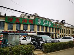 -紫光园(马桥店)