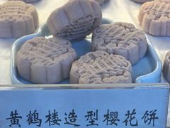 -矮子馅饼(大成路店)