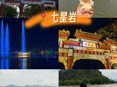 -星湖旅游景区七星岩