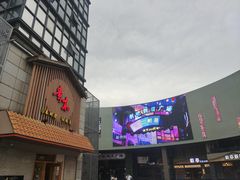 -贵木日本料理·铁板烧(新地假日广场店)
