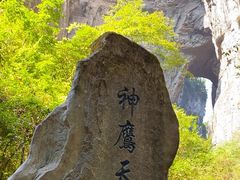 -重庆武隆天生三桥风景区-神鹰天坑