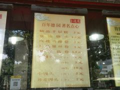 门面-百年德园(侯家塘店)