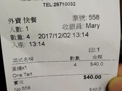 账单-玛嘉烈蛋挞(金利来大厦店)