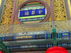 -北京全聚德(方庄店)