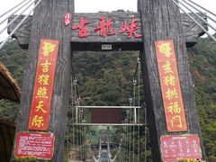 -古龙峡云天玻霸