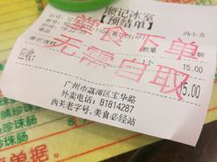 账单-顺记冰室(宝华路店)