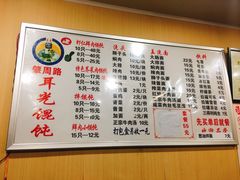 菜单-潘国仙耳光馄饨(黄家阙路店)