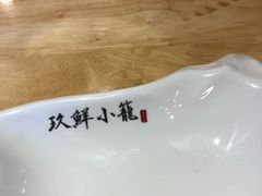 -玖鲜小笼(中山广场店)