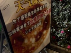 -刘三姐特色烤豆花·宜宾烧烤·把把烧(万年场店)