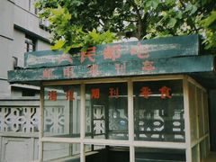 -冶山国家矿山公园