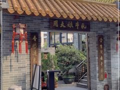 门面-周大娘牛乳(旧寨古村总店)