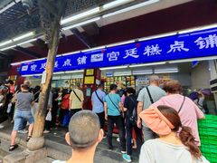 -宫廷糕点铺