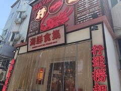 -行运海鲜食集(北京首店)