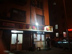 -鑫明明拉面(宁化路店)