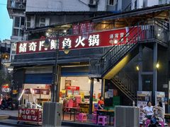 -储奇门鳝鱼火锅(总店)