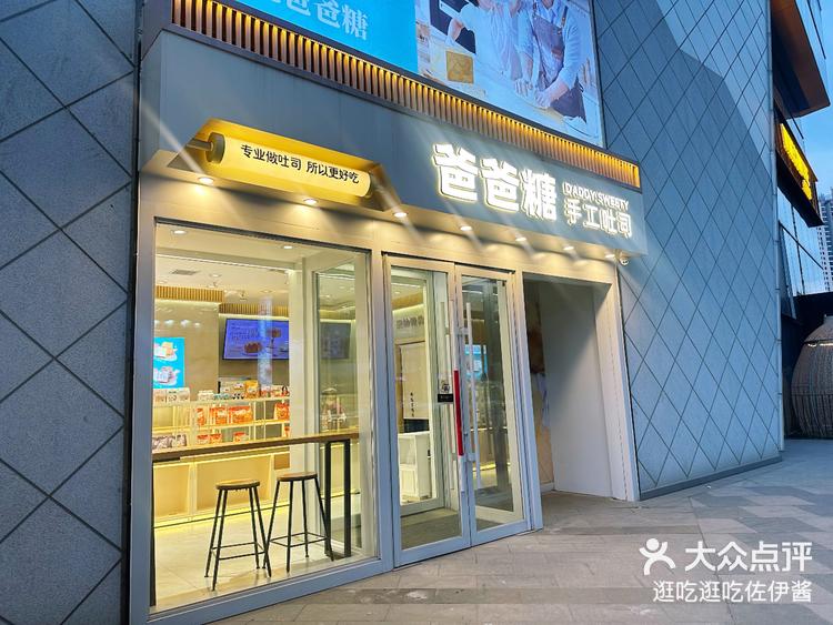 爸爸糖沈阳店图片