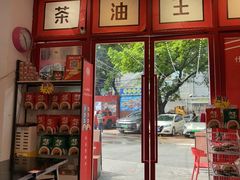 -大王油茶(二厂文创公园店)