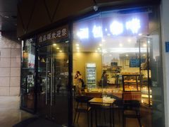 门面-优品颂烘焙咖啡(南山店)