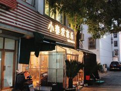 -小春农家乐