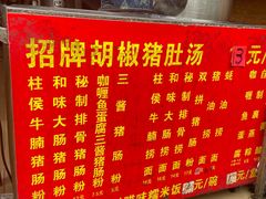 -胡椒猪肚汤(康王店)