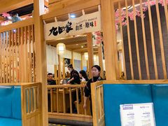 -九田家黑牛烤肉(淮北万达店)