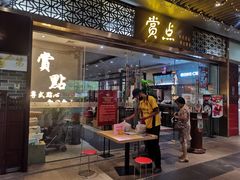 门面-赏点粤式点心(广州塔店)