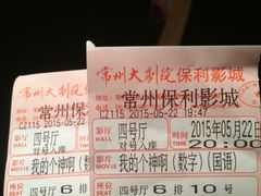 -常州大剧院保利影城
