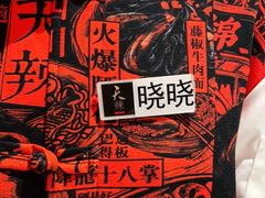 -天辣(金桥啦啦宝都店)