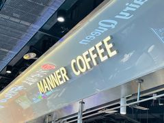 -Manner Coffee(壹方城店)