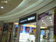 -名镜廊(宝源路店)