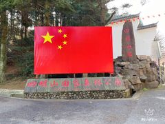-四明山国家森林公园