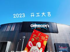 -OWNBODY健身(下沙店)